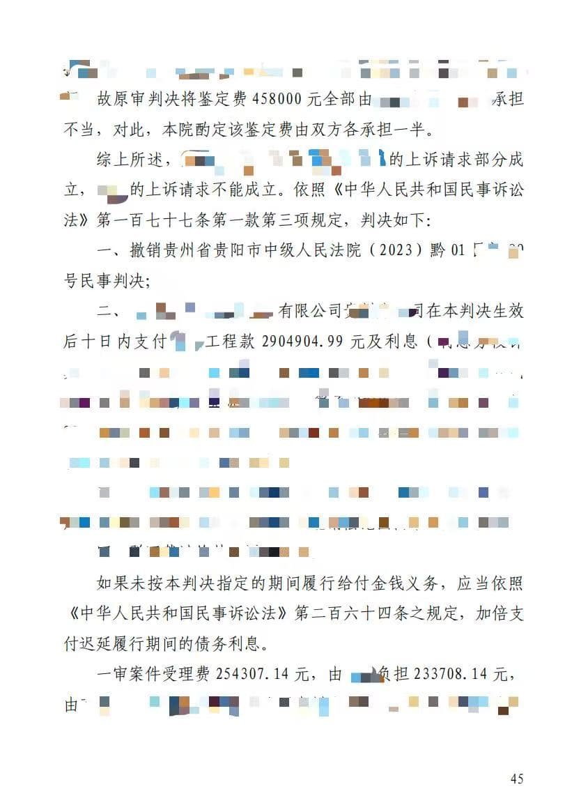 建设工程施工合同纠纷案判决书3