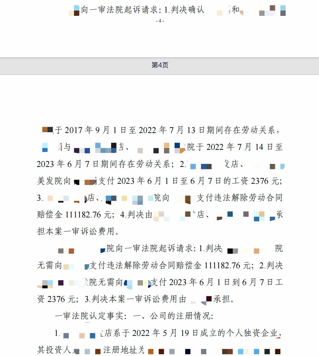 劳动争议纠纷案判决书2