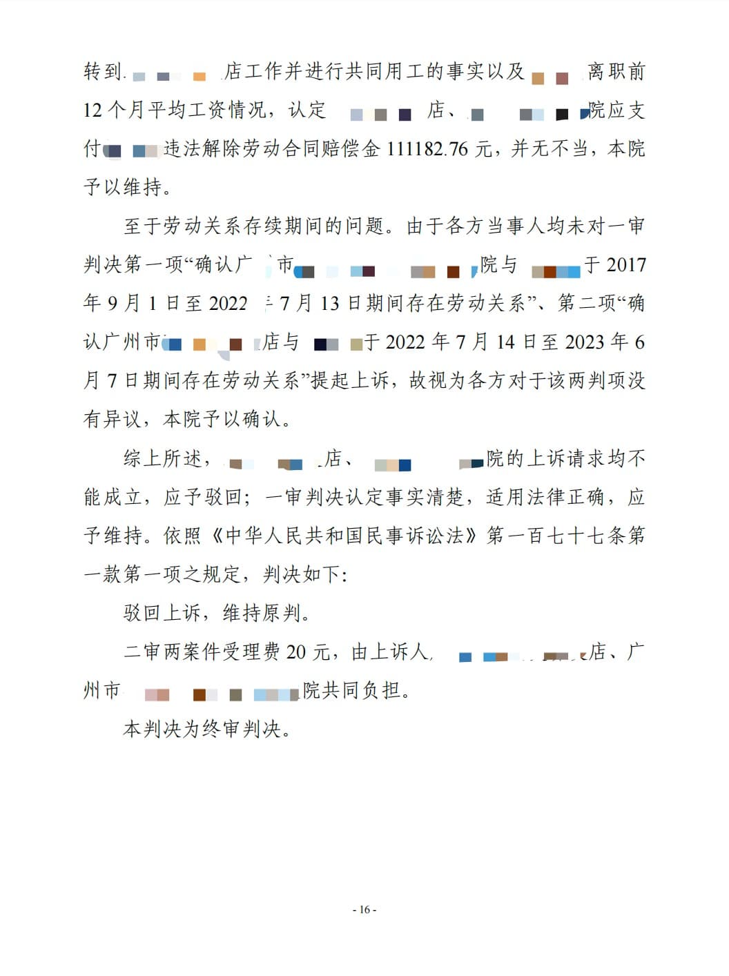 劳动争议纠纷案判决书4